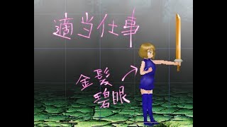 適当配信