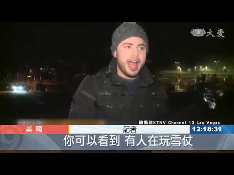 美國賭城 罕見下大雪