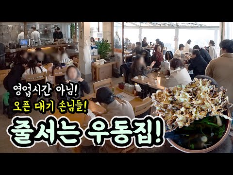 Heuksong Udon Soba Near Songjeong Beach: Review & Location — Restaurants near Gijang