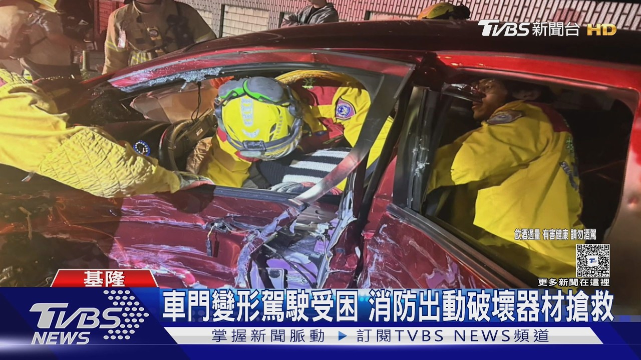 影音/基隆嚴重車禍!28歲女酒駕猛撞對向2車 害婦受困斷手2傷