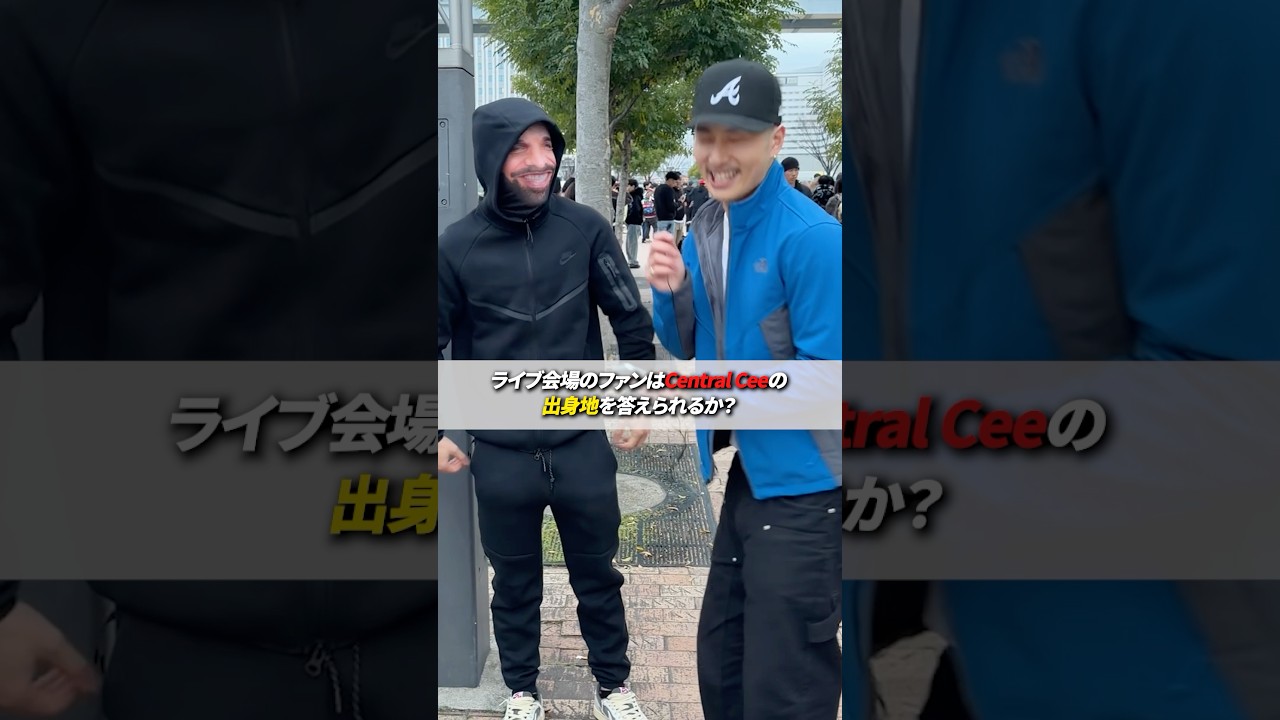Central Ceeの出身地を聞いてたら広島出身のDrakeが現れた件...