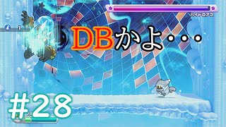 裏切り者の後日譚【星のカービィWiiデラックス】＃２８