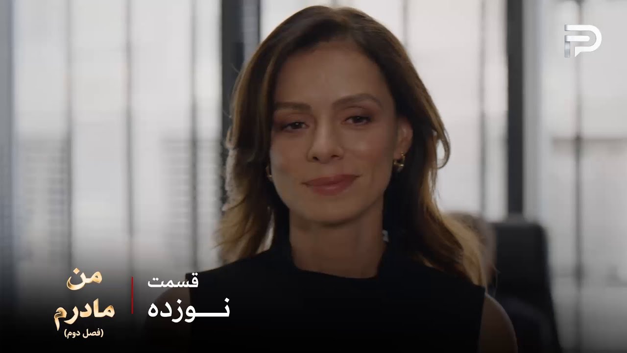 سریال ترکی من مادرم | فصل دوم | قسمت 19 | کارسو سعی میکنه واقعیت ها رو به آقا بورا