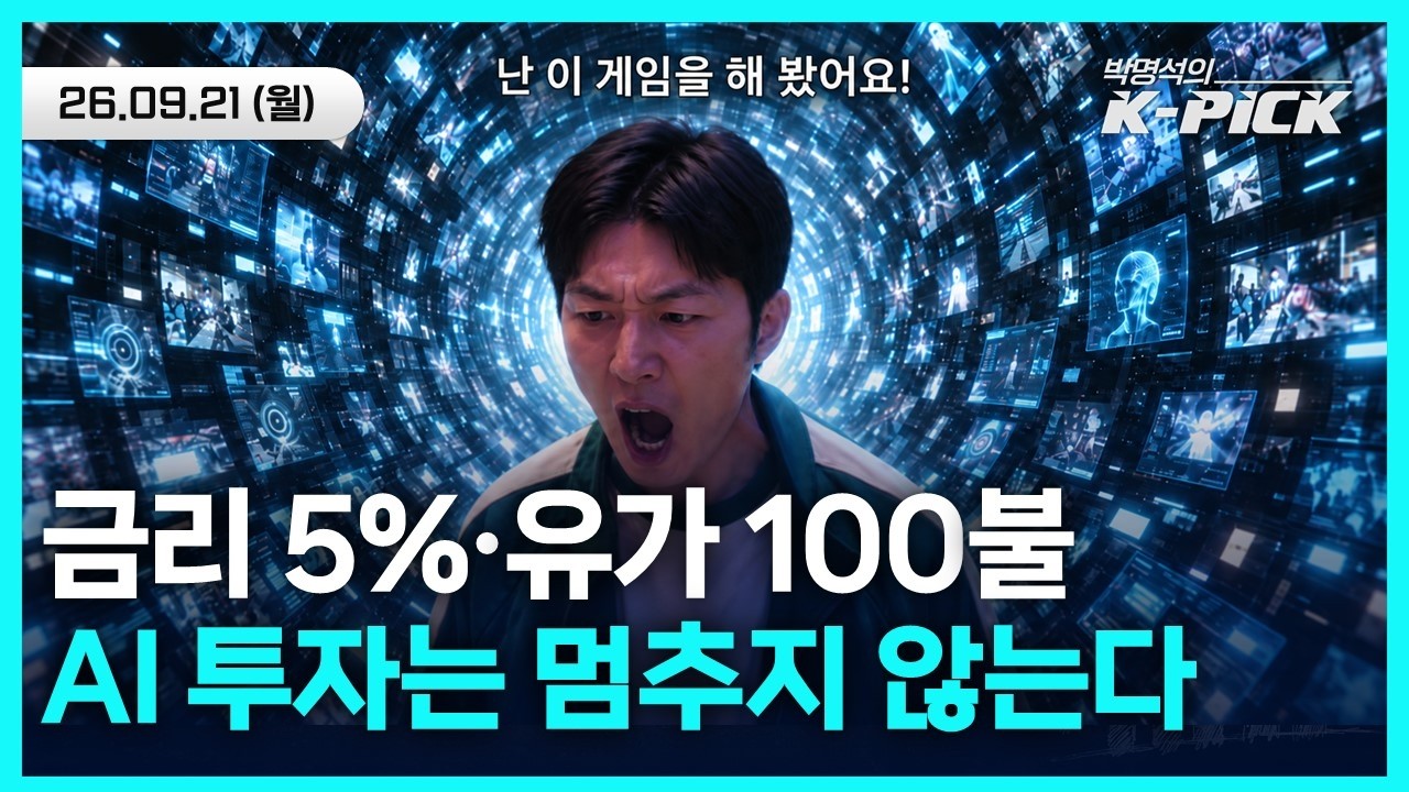 "우리는 이미 겪어봤다" 고금리에도 AI 투자가 안 꺾이는 이유