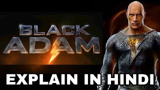 Black Adam Movie Explain In Hindi | Black Adam 2022 Ending Explained | Dwayne Johnson The Rock Teth