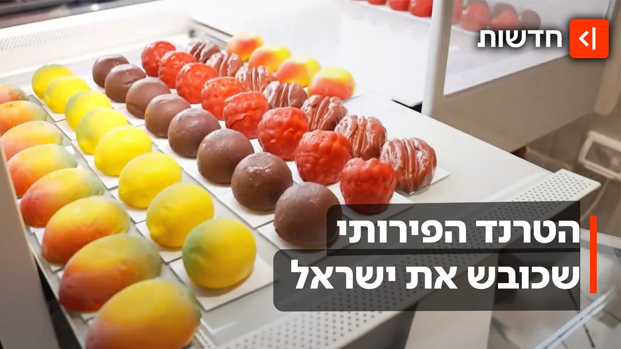 ״הדרך החדשה לאכול קינוח״: הטרנד החדש של קינוחי הפירות שכובשים את ישראל