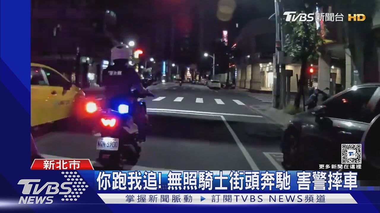 咻~見警還闖紅燈逃 2警追捕「險撞車」