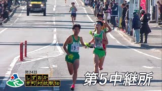 第5中継所