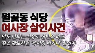 Download lagu The Death of an All-You-Can-Eat Restaurant Owner and This Man - The Wolgot-dong All-You-Can-Eat R... mp3