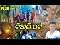 ଦିଆଲି ପର୍ବ Vlog Diaali Festival Vlog StarRomeo Volgs Adibasi Festival Vlog Video O