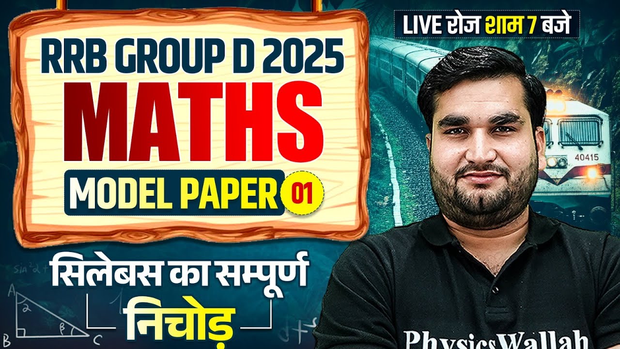 RRB Group D Maths 2025 | Railway Group D Maths Model Paper -1 | RRB Group D Maths By Manoj Sir