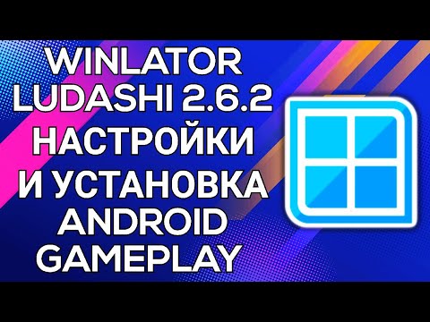WINLATOR LUDASHI 2.6.2 / НАСТРОЙКИ И УСТАНОВКА / ANDROID GAMEPLAY