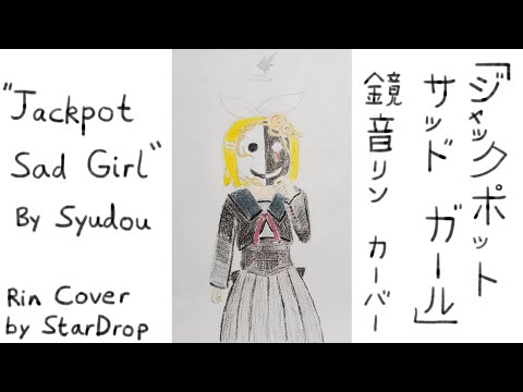 ガール 歌詞 ポット サッド ジャック