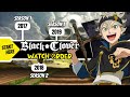 Here Is The Order For Black Clover Movie Marathon