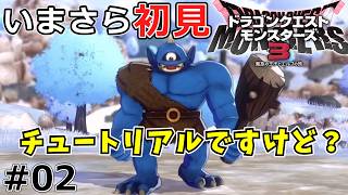 【DQM3】令和に今さら初見でドラゴンクエストモンスターズ3#02 春夏秋冬とサイクロプス