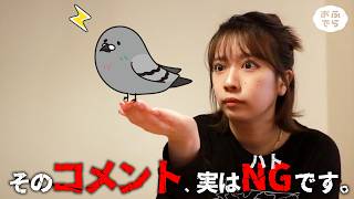 鳩がライブ配信でNGになる本当の理由を語る。【おふでら】