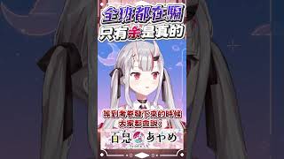 只有阿鬼是真的沒念書  #百鬼あやめ  #vtuber  #百鬼綾目 #百鬼あやめ切り抜き