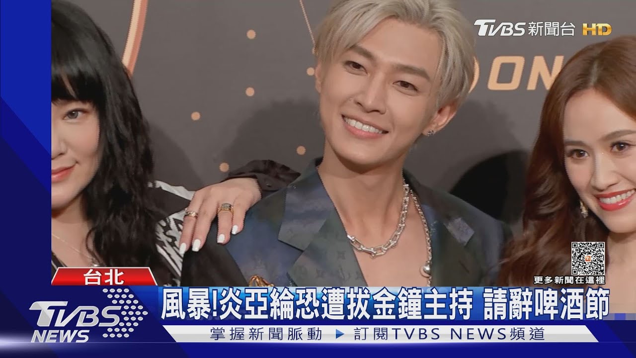 炎亞綸陷風暴!傳遭拔金鐘主持棒 演出大陸劇恐遭下架