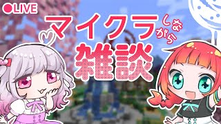 はぁととかにの水産サーバで雑談マイクラ【 TeamAIS 】