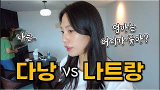 다낭? 나트랑? 둘 중 고민하고 계신 분들을 위해 준비했습니다