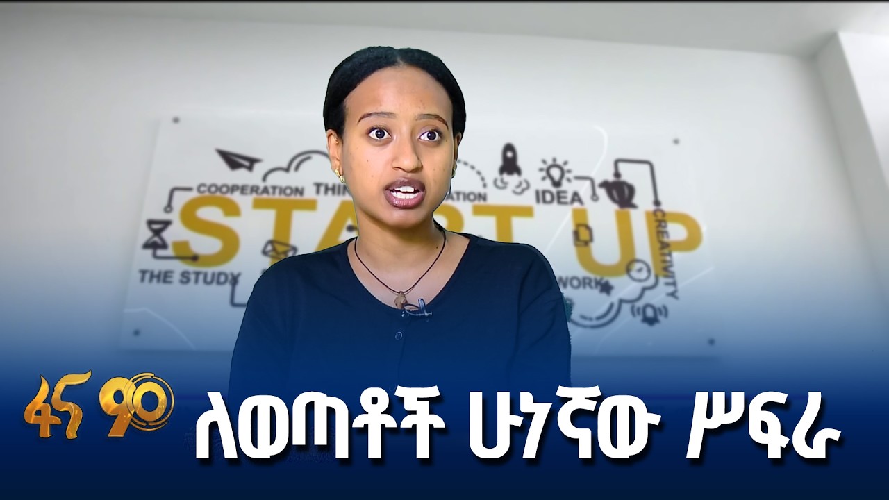 የኤአይ ኢንስቲትዩት የስታርት አፕ ማዕከል