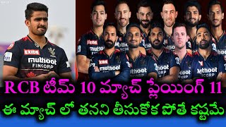 Royal challengers Bangalore 10 match few changes and best playing 11 || Cricnewstelugu Royal challengers Bangalore 10 match few changes and best playing 11 || Cricnewstelugu