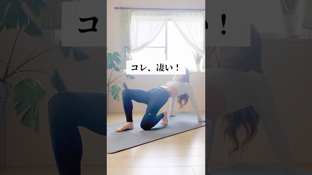 ぽっこりお腹凹む🔥ストレッチ3選！　　#exercise #workout #宅トレ#お腹痩せ