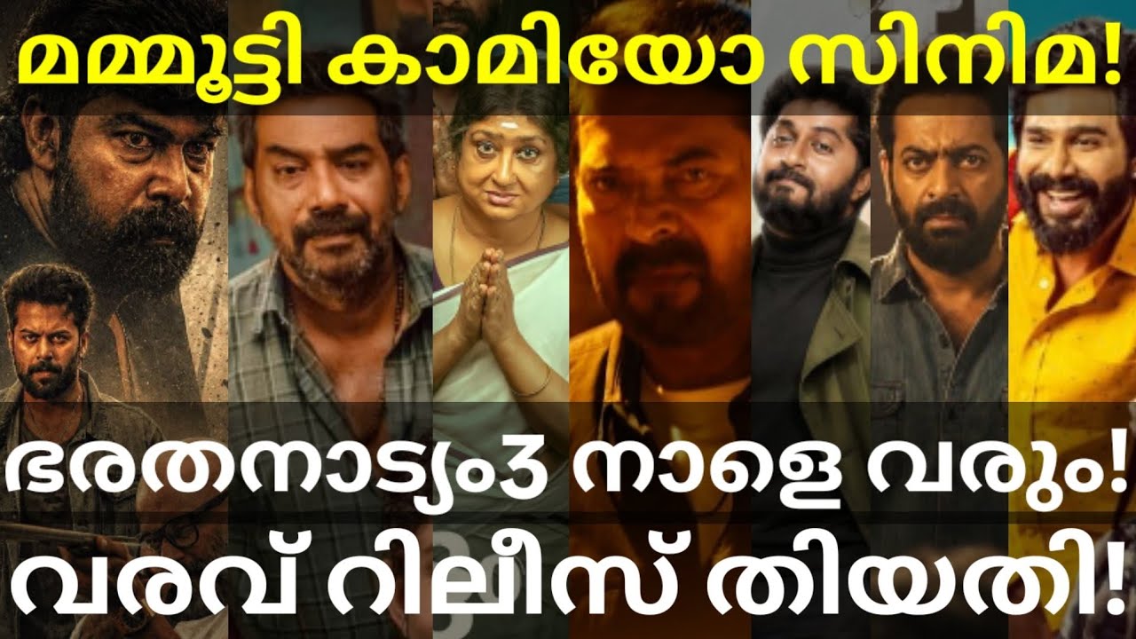 Mammootty and Biju Menon Movies News |Varavu and Bharathanatyam3 Updates #Mammootty #Joju #Dhyan 