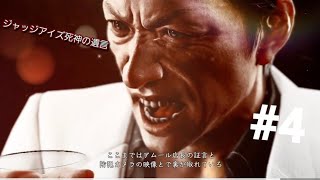 ジャッジアイズ死神の遺言　ネタバレあり
