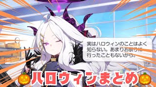 [蔚藍] 萬聖節語音(上)