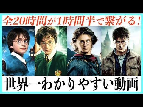 ハリー・ポッター: 映画に関する 7 つの楽しい事実