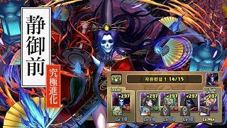 [초절 극한 콜로세움/실패 주의] 영원의 시라뵤우시 시즈카 고젠 pt.