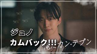 【衝撃の激変】話題のドラマ『テプン商事』でイ・ジュノが90年代ヤンキー社長に！『キング・ザ・ランド』とは違う証明された演技の真髄