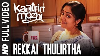 Rekkai Thulirtha Full Video Song | Kaatrin Mozhi | Jyotika | A H Kaashif | Madhan Karky | Radhamohan