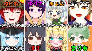 【マリパジャンボリー】はにわ210コラボ配信feat.ちゃりっちょ まりも  福園百合咲 みょん　andmore！ 【Haniwa210/Vtuber】ご質問コメントお気軽にどうぞ！