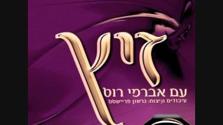 אברימי רוט ♫ אלוקי נשמה - משה לאופר (אלבום זיץ 1) Avremi Rot