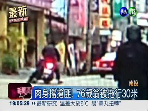搶了銀樓落跑 機車拖行7旬老闆