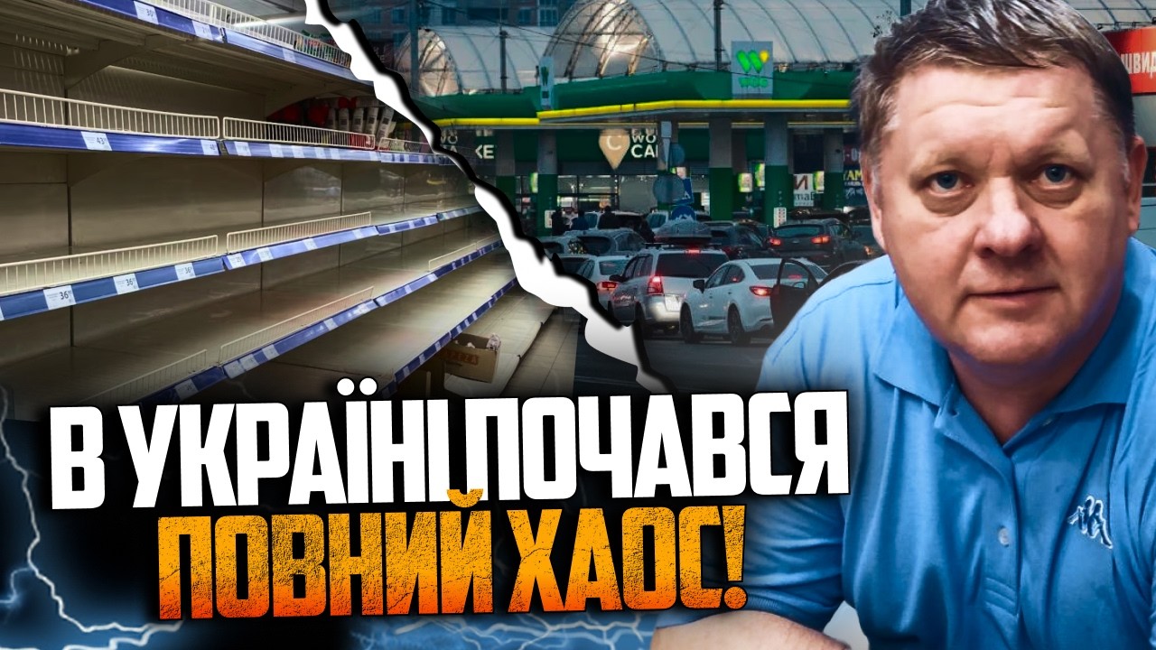 ⚡️Насувається ПЕКЛО НА ЗАПРАВКАХ та у супермаркетах! Влада втратила контро
