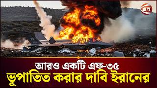 Download lagu মার্কিন আকাশ আধিপত্য শেষ? | Iran-Israel-US War | Channel 24 mp3