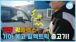 기아 봉고 일렉트릭 전기차 EV 출고 및 특장 후기 유튜브 썸네일