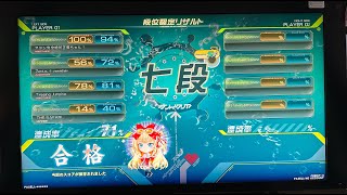 段位認定 七段合格 【Beatmania IIDX 33 Sparkle Shower】