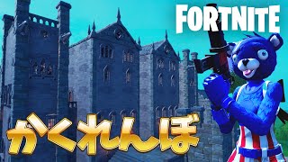 【フォートナイト】西洋のお城マップが神秘的すぎる上にかくれんぼもできて面白すぎるｗｗｗ【Fortnite/クリエイティブコード/ミニゲーム/小道具かくれんぼ】