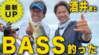 酒井君とバス釣ってきた!【村田基】@霞ヶ浦!#シマノ #shimano #バス釣り