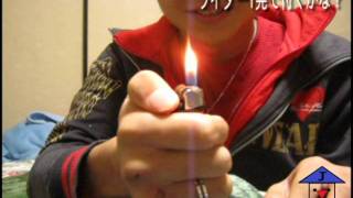 ライター1発でつくかな？