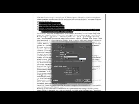 Немного о нумерованных списках в InDesign