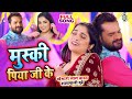 VIDEO Khesari Lal Aamrapali Dubey मुस्की Muski Bhojpuri Song