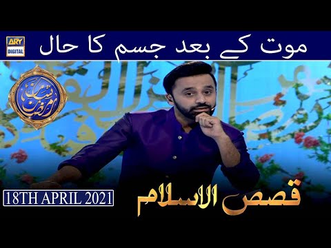 Mout Ke Baad Jism Ka Haal - Waseem Badami | 18th April 2021 | Qasas Ul Islam