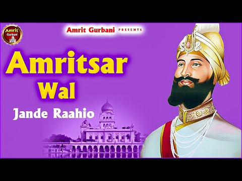 AMRITSAR WAL JANDE RAAHIO - PUNJABI DEVOTIONAL || AUDIO JUKEBOX ||