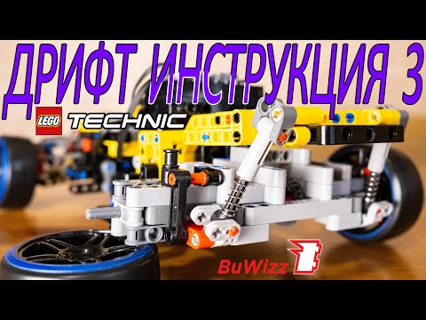 Дрифт-корч. Инструкция № 3 - задний мост. Первые тесты. BuWizz App