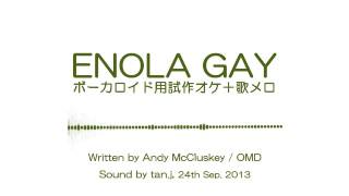 [WIP/JUNK] ENOLA GAY/OMDボーカロイド用試作オケ＋歌メロ